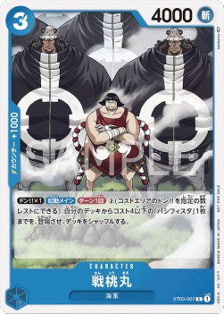Sentomaru (ST03-007)